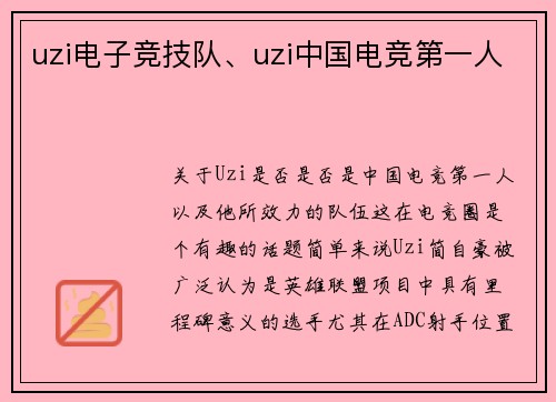uzi电子竞技队、uzi中国电竞第一人
