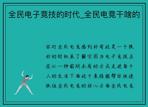 全民电子竞技的时代_全民电竞干啥的