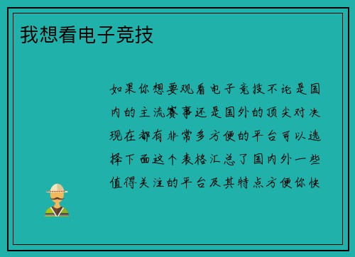 我想看电子竞技